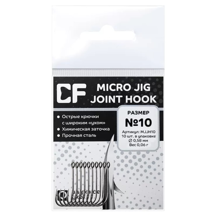 Крючки одинарные CF Micro jig hook #10 - серебристый