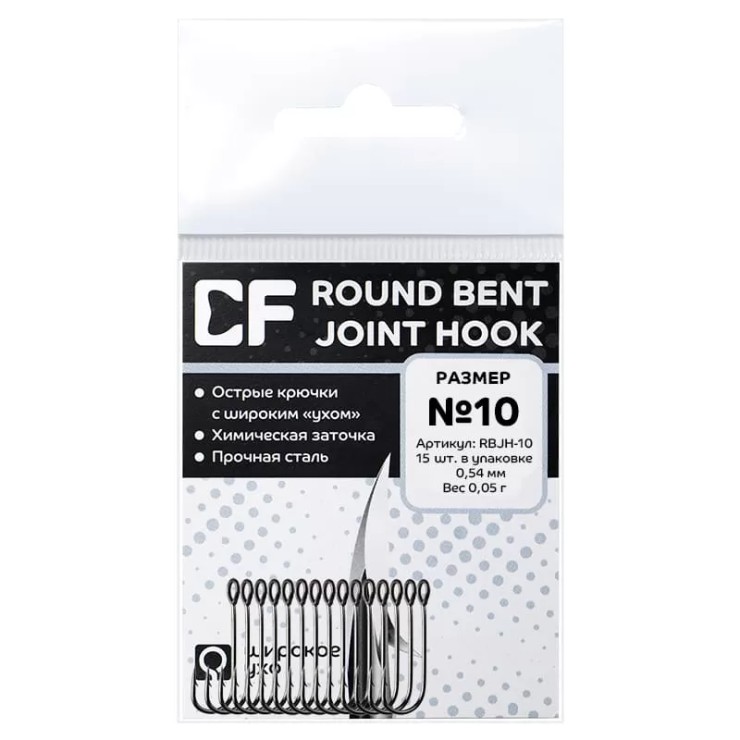 Крючки одинарные CF Round bent hook #10 - серебристый