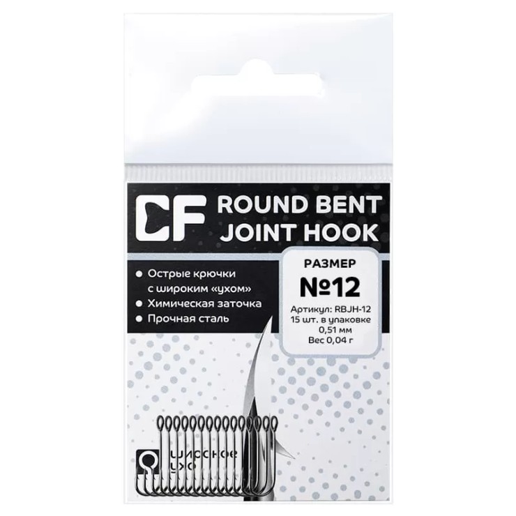 Крючки одинарные CF Round bent hook #12 - серебристый