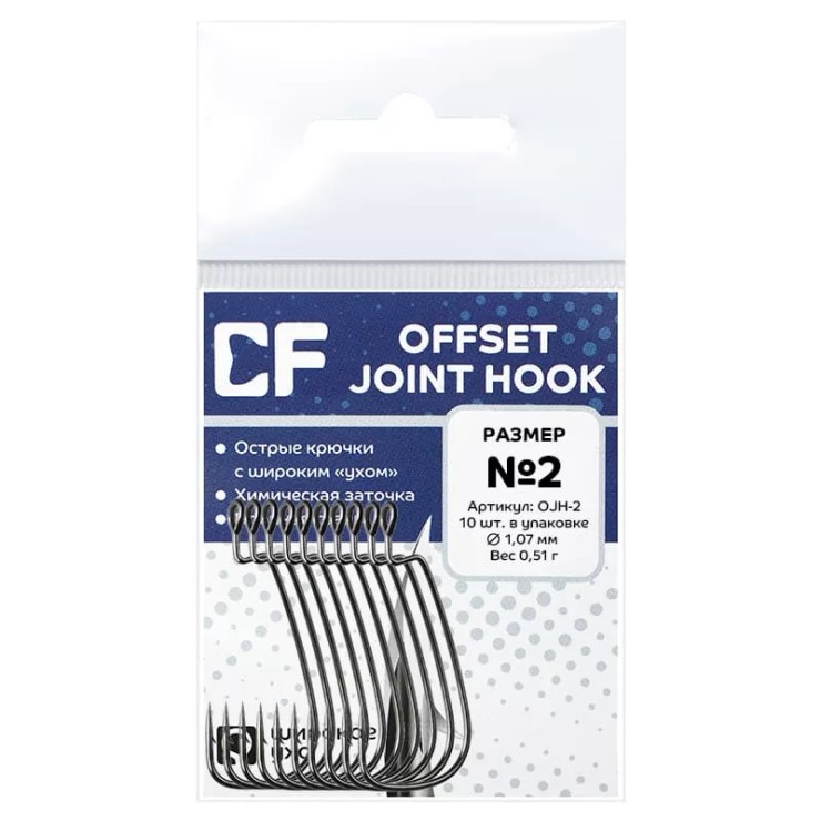Крючки офсетные CF Offset joint hook #2 - серебристый