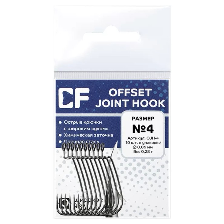 Крючки офсетные CF Offset joint hook #4 - серебристый