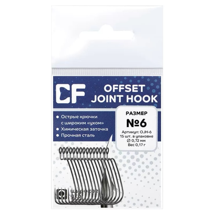 Крючки офсетные CF Offset joint hook #6 - серебристый