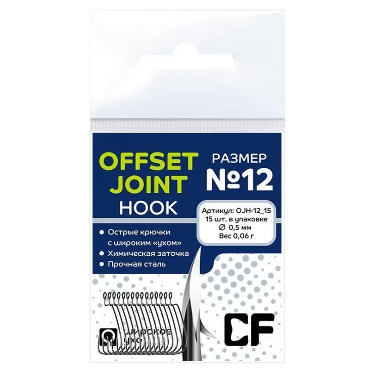 Крючки офсетные CF Offset joint hook #12 - серебристый