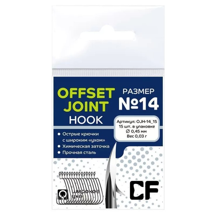 Крючки офсетные CF Offset joint hook #14 - серебристый