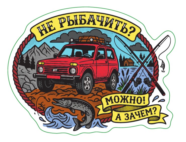 Наклейка WTFish можно! а зачем? (мульти) арт: WTF-MOJ