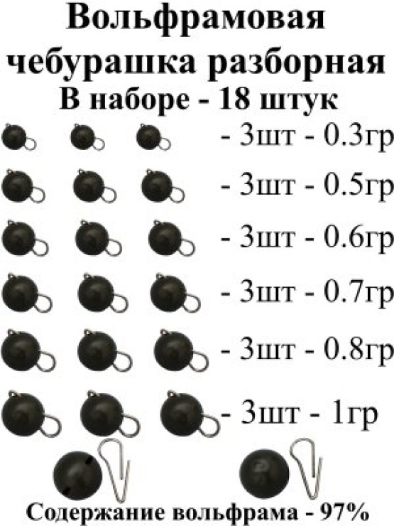 Груз RB Вольфрамовая чебурашка Набор №1 1гр - 18шт - серебристый