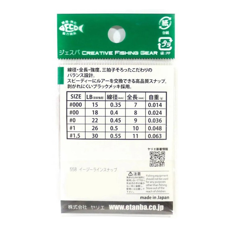 Застежка Yarie №558 EZ Line Snap #1,5 - 13,5кг