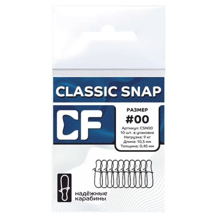 Застежка CF Classic Snap №00 - 9кг