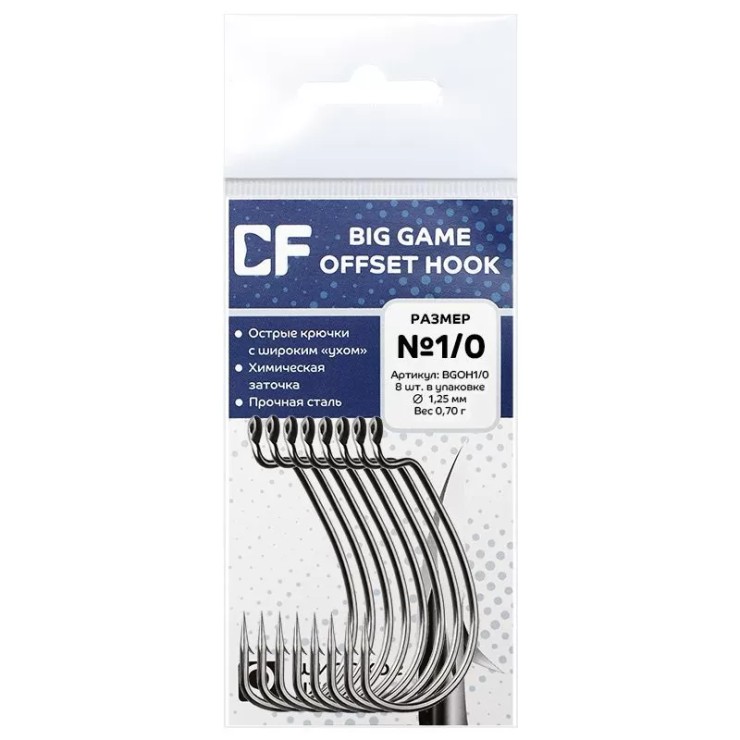 Крючки офсетные CF Big game offset hook #1/0 - серебристый