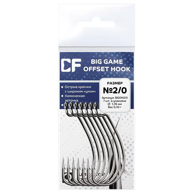 Крючки офсетные CF Big game offset hook #2/0 - серебристый
