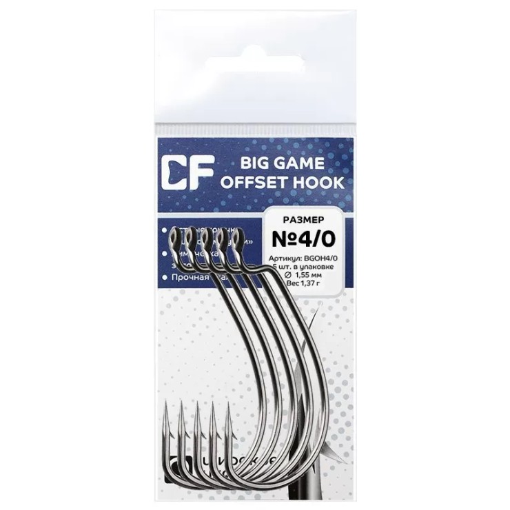 Крючки офсетные CF Big game offset hook #4/0 - серебристый