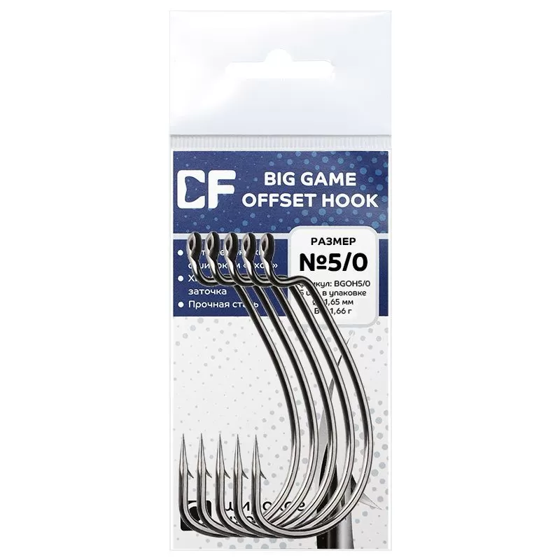 Крючки офсетные CF Big game offset hook #5/0 - серебристый