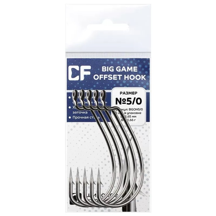 Крючки офсетные CF Big game offset hook #5/0 - серебристый