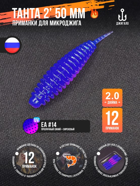 Силиконовая приманка Jiggalo Chika 2in - 50мм - ЕА14