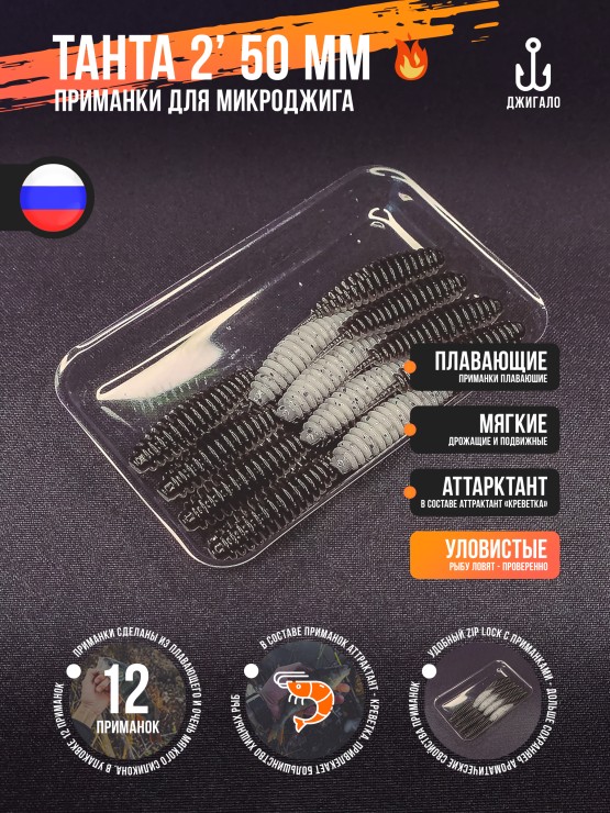 Силиконовая приманка Jiggalo Chika 2in - 50мм - перламутр