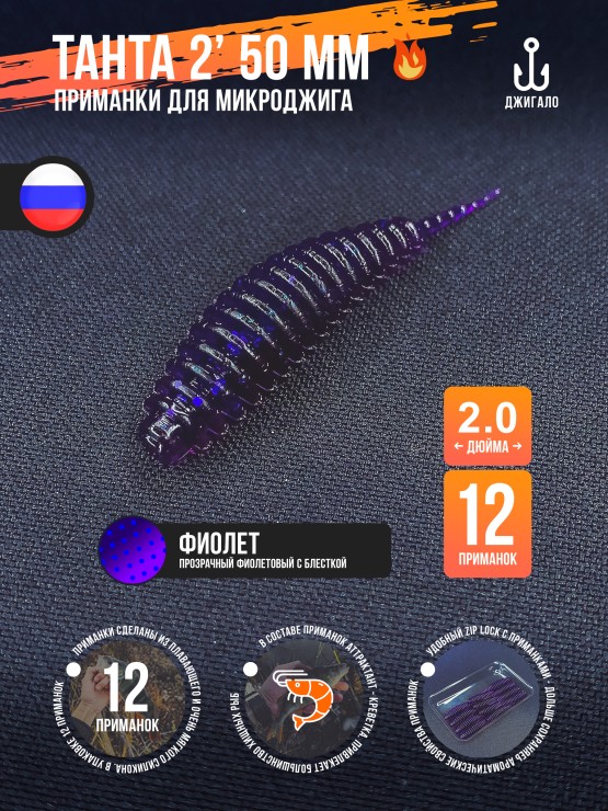 Силиконовая приманка Jiggalo Chika 2in - 50мм - фиолетовый