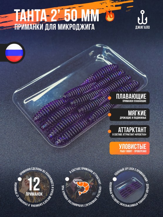 Силиконовая приманка Jiggalo Chika 2in - 50мм - фиолетовый