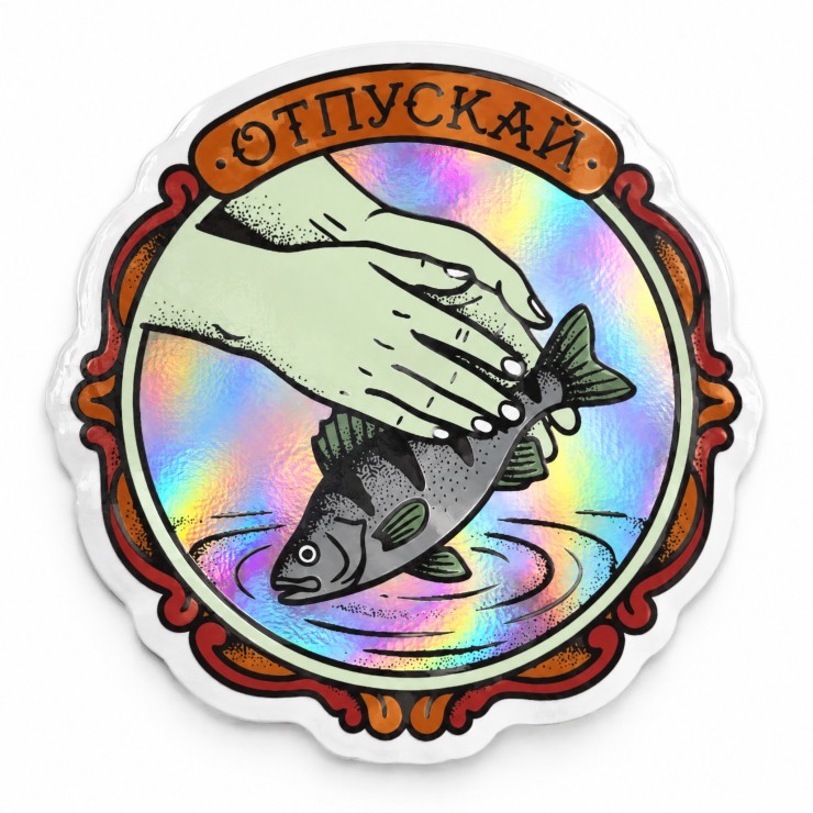 Наклейка WTFish отпускай (голограмма) арт: WTF-OTP