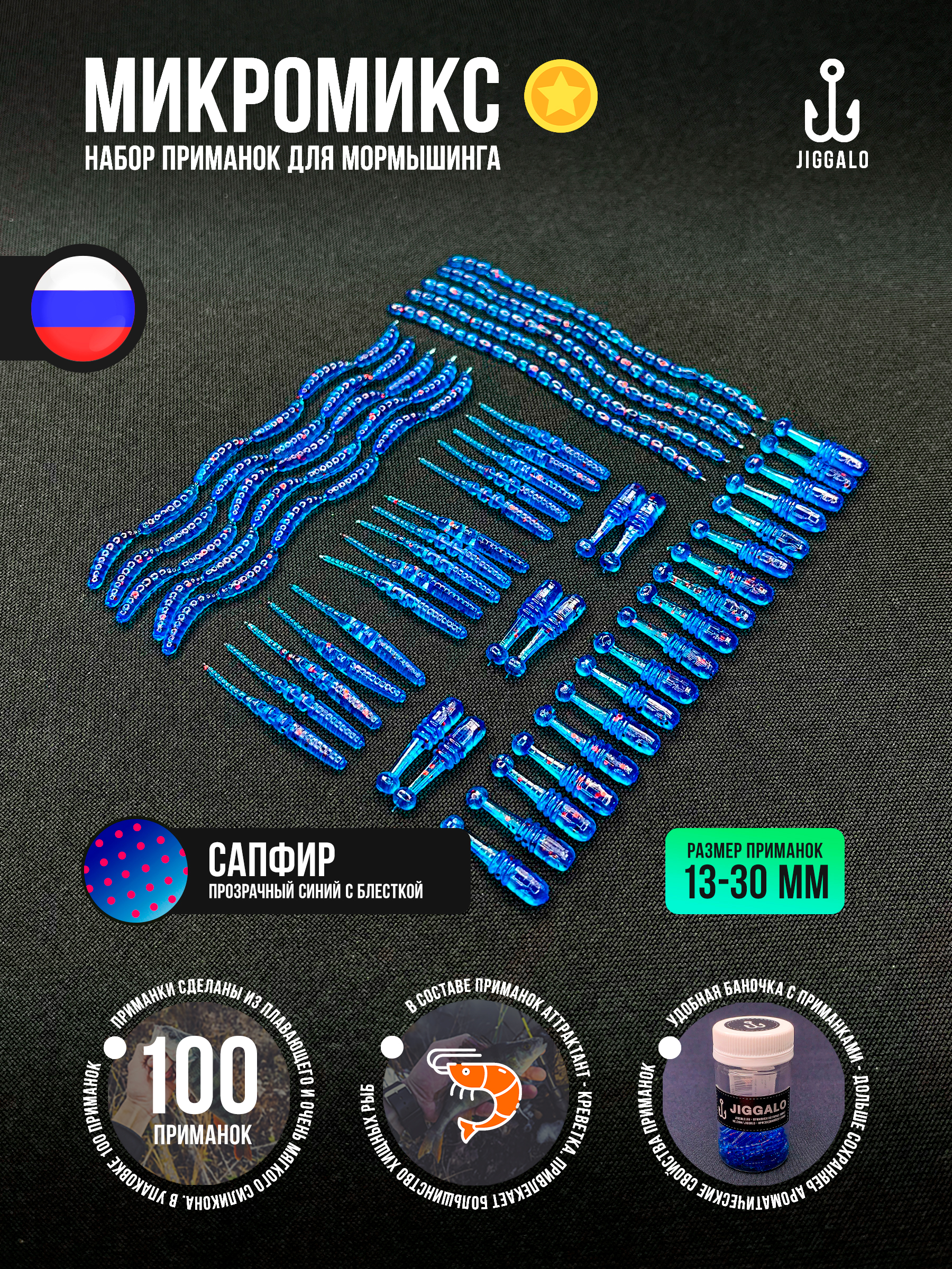 Силиконовая приманка Jiggalo Микромикс 1in - 13мм - SAPPHIRE