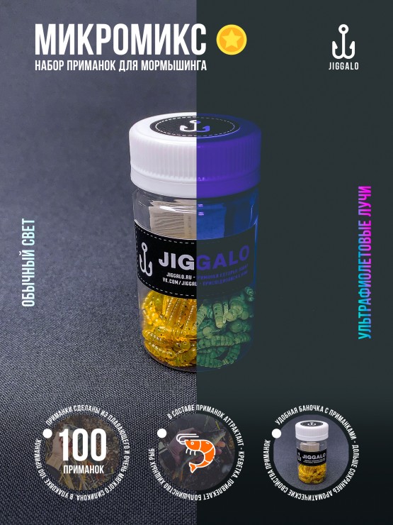 Силиконовая приманка Jiggalo Микромикс 13мм - FUNGI