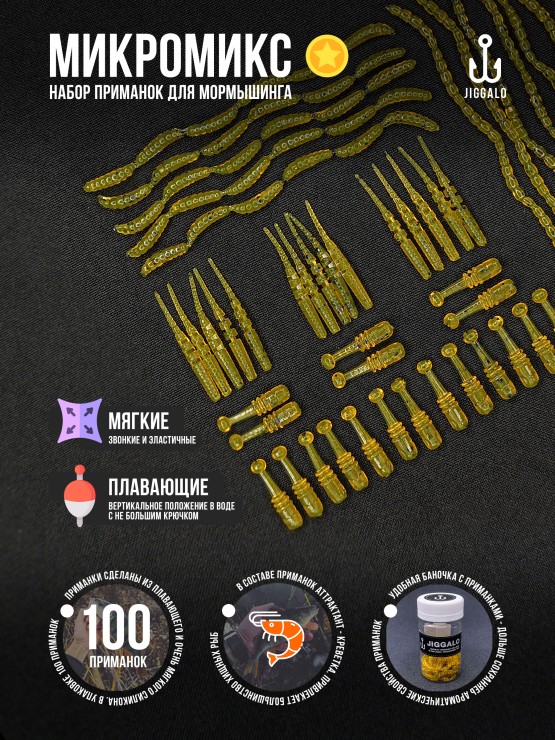 Силиконовая приманка Jiggalo Микромикс 13мм - FUNGI