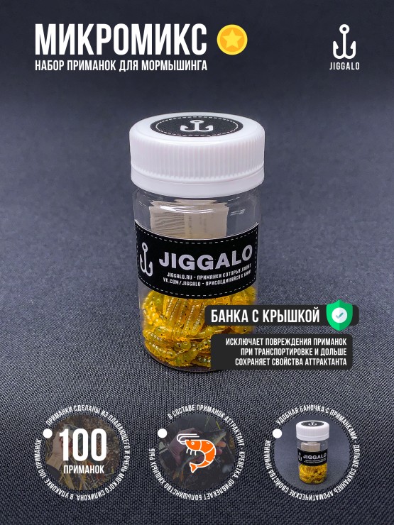 Силиконовая приманка Jiggalo Микромикс 13мм - FUNGI