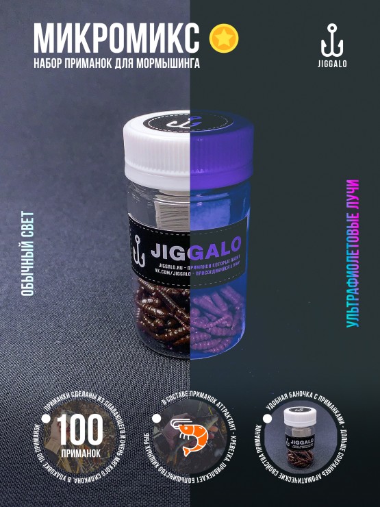 Силиконовая приманка Jiggalo Микромикс 13мм - LOX