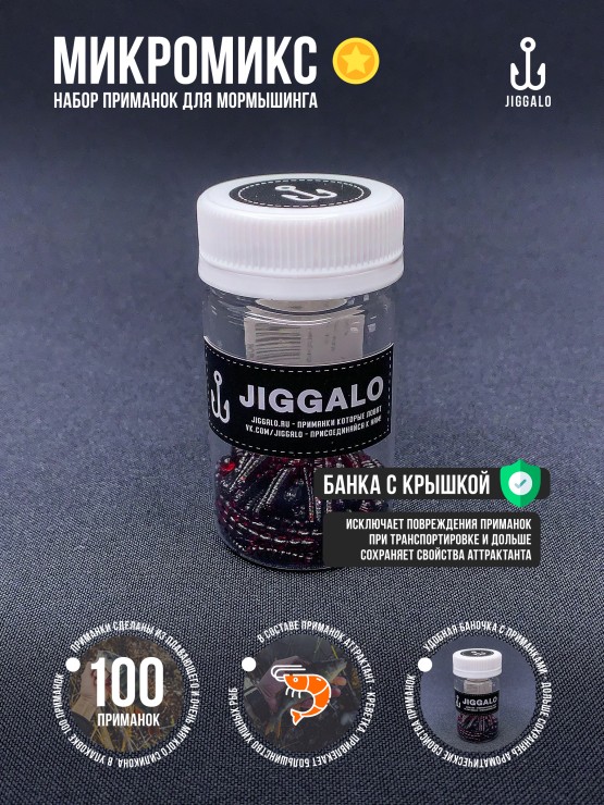 Силиконовая приманка Jiggalo Микромикс 13мм - COLA