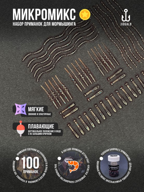 Силиконовая приманка Jiggalo Микромикс 13мм - COLA