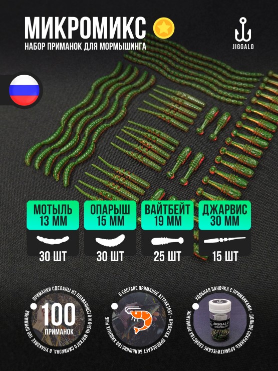 Силиконовая приманка Jiggalo Микромикс 13мм - Motor Oil