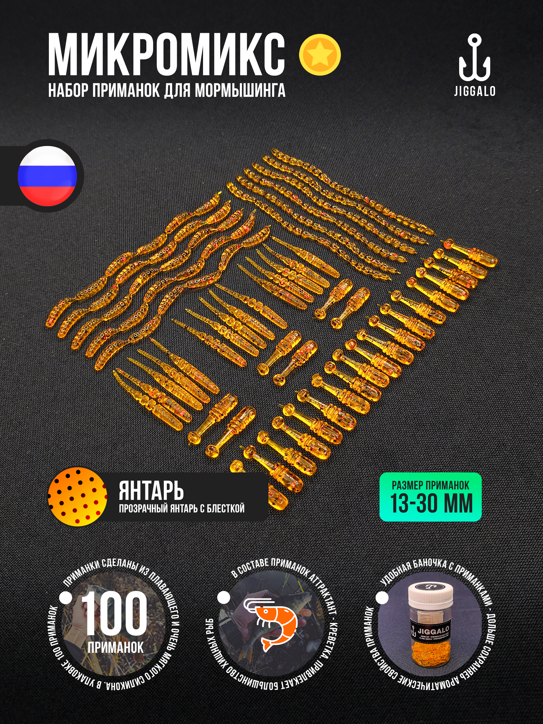 Силиконовая приманка Jiggalo Микромикс 1in - 13мм - AMBER