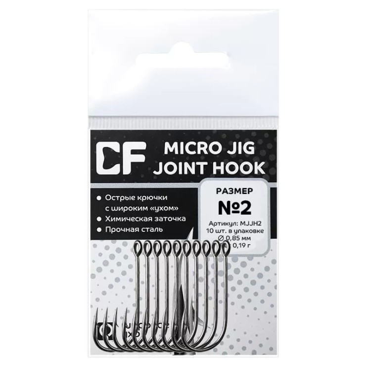 Крючки одинарные CF Micro jig hook #2 - серебристый