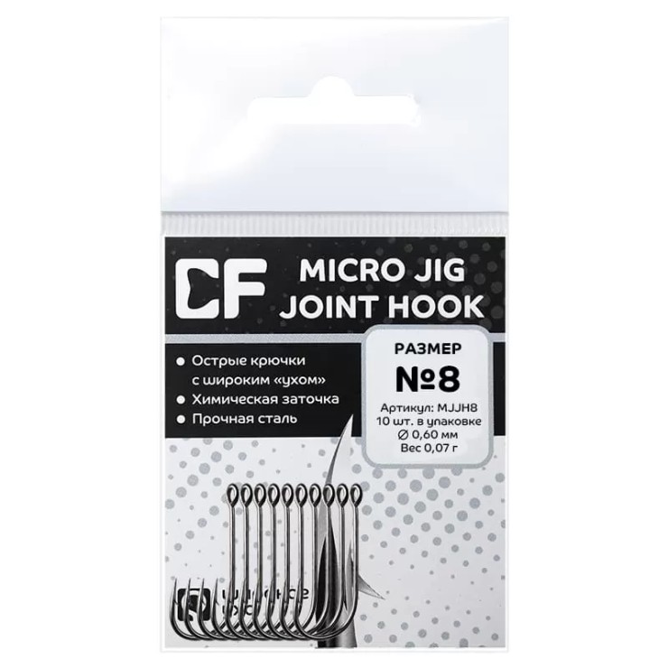 Крючки одинарные CF Micro jig hook #8 - серебристый